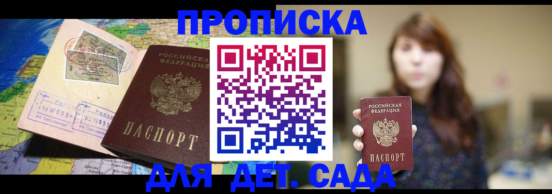 прописка гарантия в Юрюзани