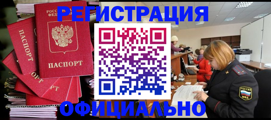 купить прописку в Юрюзани