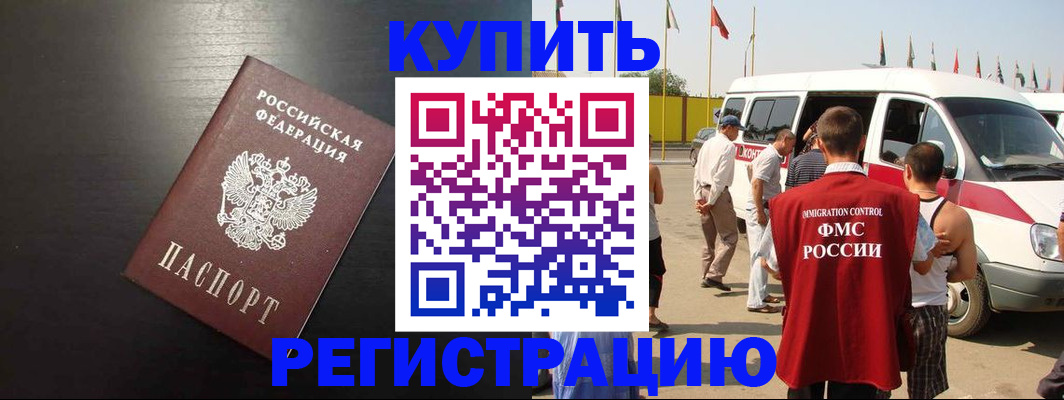 прописка 2025 в Юрюзани