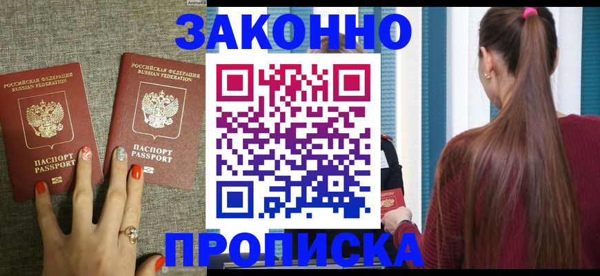 временная регистрация гарантия в Юрюзани