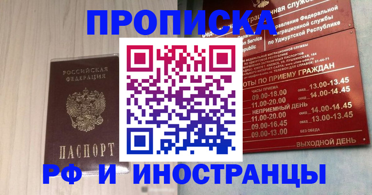 временная регистрация купить в Юрюзани